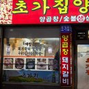 초가집양곱창 | [초가집양곱창] 부산 대신동 양곱창과 삼겹살이 맛있는 로컬 맛집 내돈내산 방문 후기 (인생맛집...❤️)