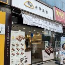 정직유부 광주신창점 이미지