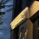 새마을금고 건너편 | 여수 양꼬치 맛집,풍호양꼬치 22만원 내돈내산 후기(양꼬치부터 양갈비까지, 요리에서 식사까지!)