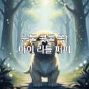 리틀퍼피 | 눈물 콧물 쏙 빼는 감동 예고! 크래프톤 신작 &#39;마이 리틀 퍼피&#39; 오늘 글로벌 출시