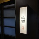 야끼니꾸소량미아