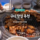 청기와돼지갈비 | 구디 맛집 추천 청기와타운 구로디지털점 솔직 후기 런치 돼지갈비 주차