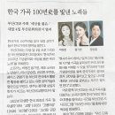 한국 가곡 100년史를 빛낸 노래들 [국제신문] 이미지