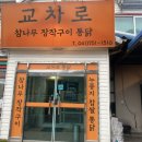 교차로통닭