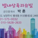 별내상록리슈빌부동산 공인중개사사무소 | 별내아이파크1차 39평형 매물 탐방