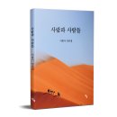 사람과사람들