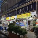 동작그만새우전문점