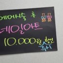 쉼터헤어샵 - 고창군 공음길 46 | 쉼터헤어샵