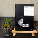 공군제8249부대작은도서관 | [독서후기] 사진과 전쟁 이야기를 담은, 수전 손택의 &lt;타인의 고통&gt;