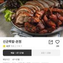 신군족발