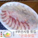 은화횟집 이미지