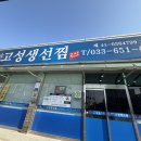 고성생선찜