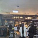 11305-15-101-2 | [노량진 맛집] 킹크랩 무한리필, 해산물 뷔페 노량진101 내돈내산 후기