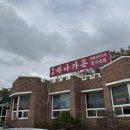 땅끝하나가든 이미지