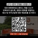 대전 한화에어로스페이스 폭발 사고가 반복되지 않도록 공개 서한의 연명을 요청합니다 이미지