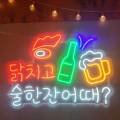 닭치고포차 - 무안군 | 닭치고포차