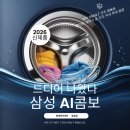 오토오아시스천안원성점 | ★드디어 출시★ 올인원세탁기 중 국내최대 건조량 20KG 달성한 바로 그 제품