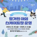 팔거천 | 대구 북구 칠곡 야외 스케이트 타기 ❤️ | 팔거천야외스케이트장 후기
