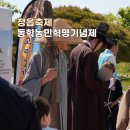 동학농민혁명기념관 | 전북 정읍 산책 코스 동학농민혁명기념제 현장과 싱그러운 공원 나들이