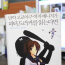 금빵마녀 | [만약 고교야구 여자 매니저가 피터드러커를 읽는다면/도서리뷰] 이와사키 나쓰미 - 모시도라