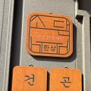 소담한상 - 동구 | 소담한상