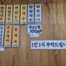 공릉동원조멸치국수파장점