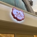 웜베이크(warm bake) 이미지