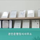 권민준행정사사무소