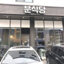 오늘김밥 분식당 이미지