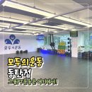모두의 헬스장 | 동탄그룹PT 모두의운동 동탄북광장헬스장 한달후기 솔직리뷰