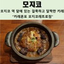 달짝 | [모지코] 역 앞 걸쭉&달짝 카레 "카레혼포 모지코레트로점" 솔직 후기