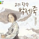 장수고기마을