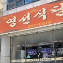 영선식당 이미지