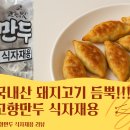 고향만두 이미지