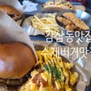 버거스올마이티 죽전점 이미지