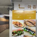 아쥬떼(Ajouter) | [맛집추천] 경기, 군포ㅣ아쥬떼 Ajouter : 샌드위치 배달 맛집에서 피자+파스타까지 맛있는 산본 맛집