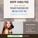 최현주 헤어