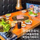 영진공조 | 경대북문 회식 복현동 가족외식 삼겹살 무한리필 고기싸롱 복현점 후기