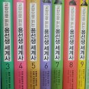 세계사 | 초등역사책 교양으로 읽는 용선생 세계사 후기