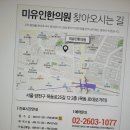 목동미유인한의원 이미지