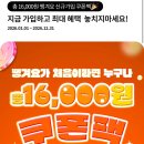 땡겨요 땡데이 파리바게트 6000원 할인 신규가입 쿠폰 동백전 온누리상품권 지역화폐 쿠폰 꿀팁