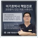 이기호내과의원 이미지