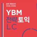 [중심서적] ●YBM 반품안내 이미지