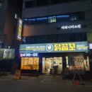 닭꿉꼬 이미지