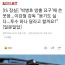 '박병호 방출 요구'에 쓴 웃음...이강철 감독 "듣기도 싫다...투수 하나 달라고 할까요?" [일문일답] 이미지