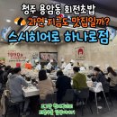 히어로 | 청주 용암동 회전초밥 맛집이 변했다? 스시히어로 재방문 후기!