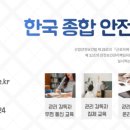 한국종합안전교육사회적협동조합 네이버블로그