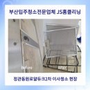 정관 동원2차 앞 삼거리 | 부산청소업체 기장군 정관동원로얄듀크2차 반려동물로인한 오염까지 말끔하게