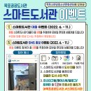 목포공공도서관 스마트도서관 대출·SNS 이벤트 실시[미래교육신문] 이미지