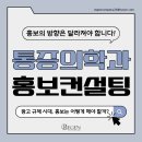 리젠의원 | 통증의학과홍보컨설팅 병원 광고 규제 시대, 리젠이 생각하는 환자 유입 전략